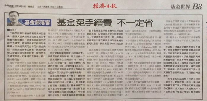 經濟日報基金部落客