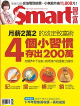 Smart智富雜誌