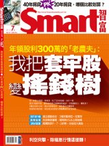 Smart智富封面