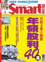 Smart智富雜誌180期