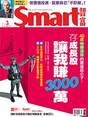 Smart智富月刊187期封面