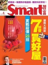 Smart智富月刊188期