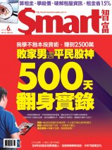 Smart智富月刊190期