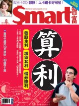 Smart智富月刊192期封面