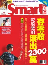 Smart智富193期封面