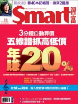 Smart智富195期封面