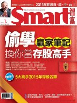 197期 Smart智富封面