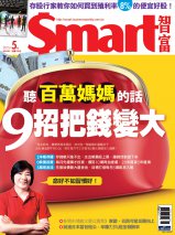 Smart智富月刊201期封面