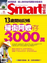 Smart智富月刊