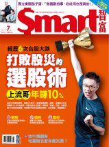 smart智富月刊251期