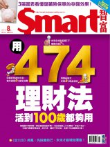 Smart智富雜誌252期